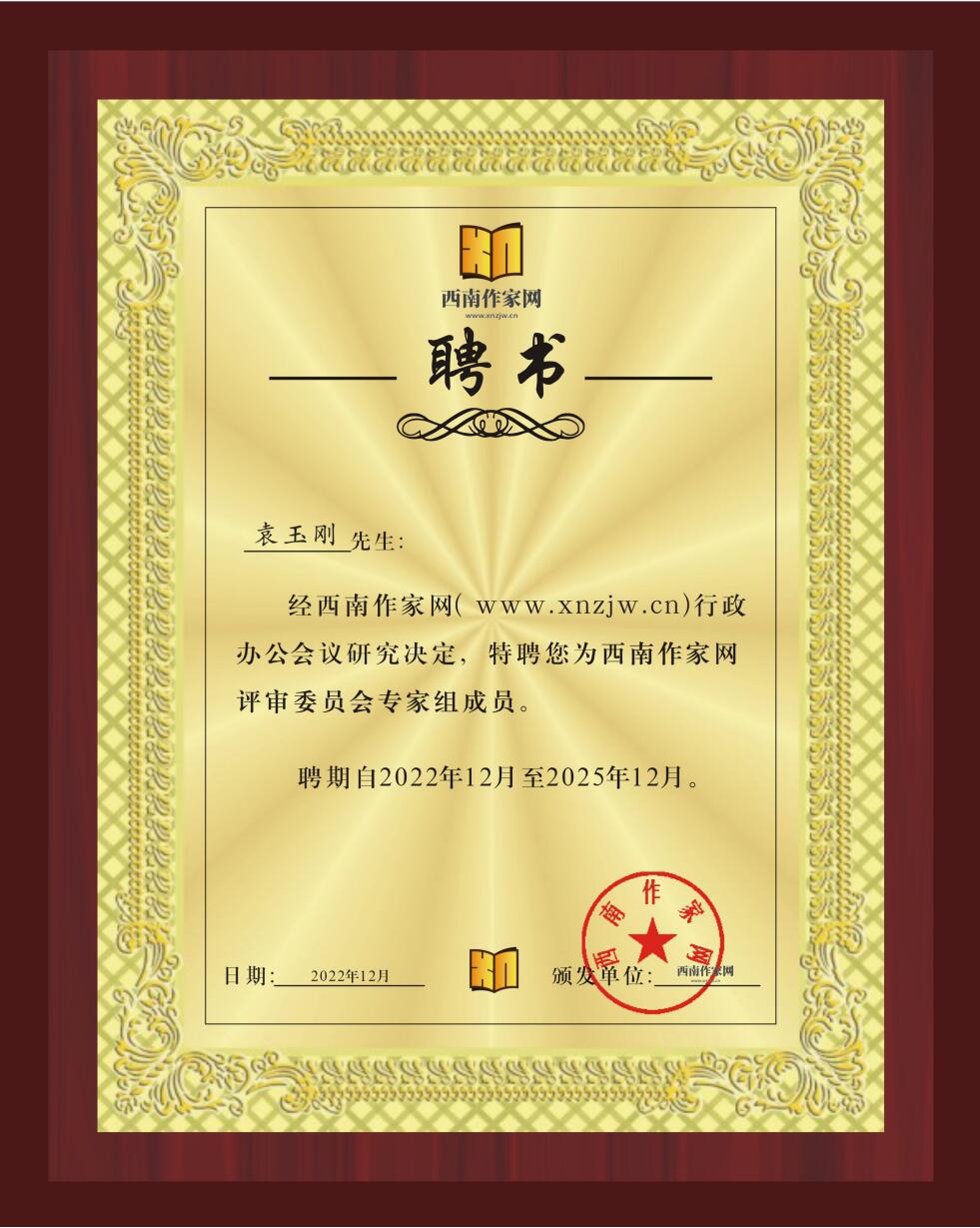 評(píng)審委員會(huì)特聘專(zhuān)家證書(shū)